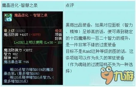 dnf召唤师首饰装备怎么搭配 dnf召唤师带什么首饰好