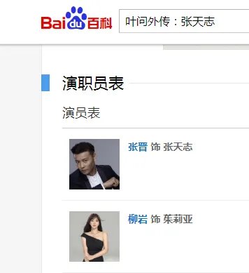 张晋与柳岩拍的电影叫什么？