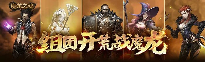 《魔龙之魂》12月8日独家首测 九游神秘引导师首曝光