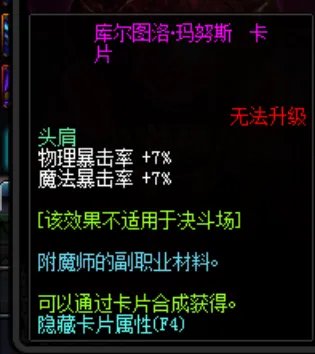 《地下城与勇士》给头肩附魔的卡片或宝珠有哪些?