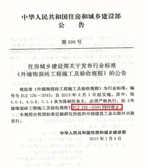 亅G亅|26一2ooo外墙饰面砖工程施工验收规范