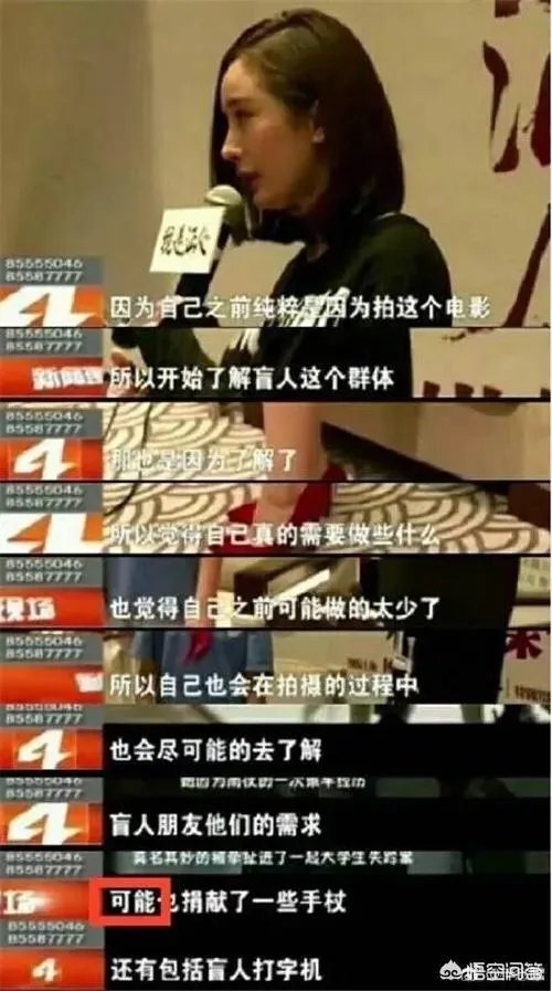 杨幂现“诈捐门”,你怎么看?