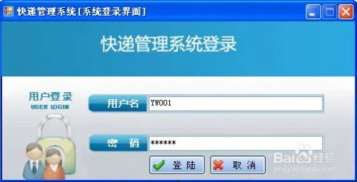 C#快递管理系统一