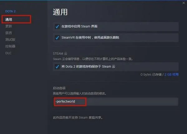 dota2怎么改成国服2023