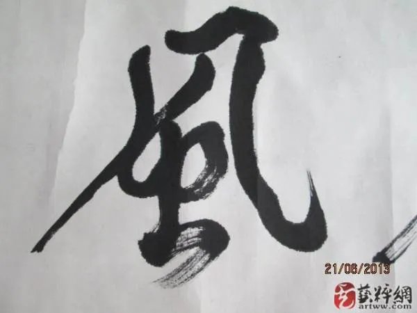 姚奠中的书法