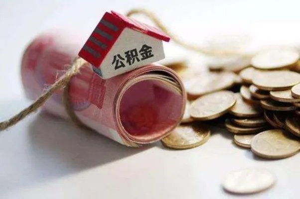 公积金消费贷款申请条件有哪些