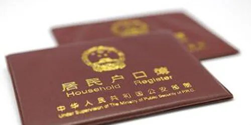 结婚迁户口需要什么手续 需要准备什么证件
