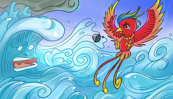 精卫要填哪个海
