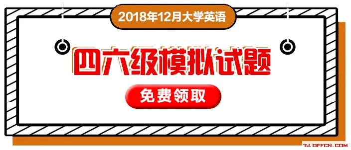 2018下半年英语四六级准考证打印入口（CET准考证打印）