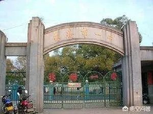 永州市一中