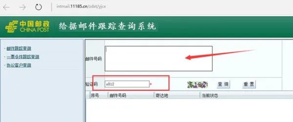 邮政挂号信单号查询
