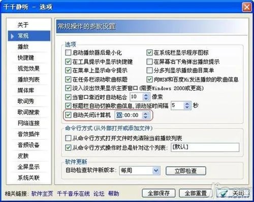 电脑设置自动关机有哪些方法