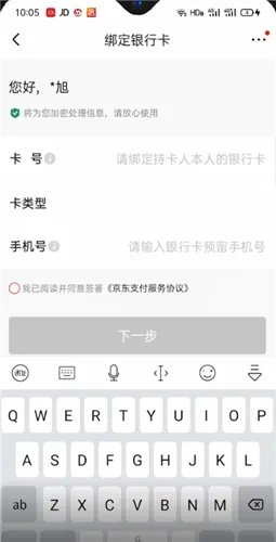 《京东》绑定银行卡方法