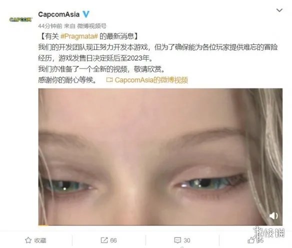 卡普空派可爱萌妹致歉：全新科幻大作跳票至2023年！
