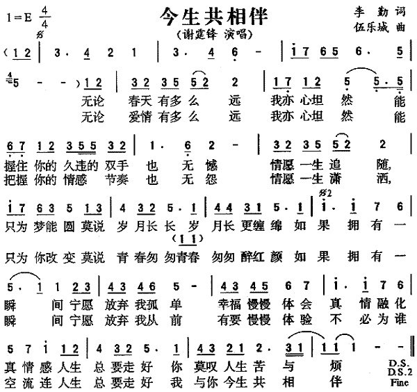 今生共相伴歌词