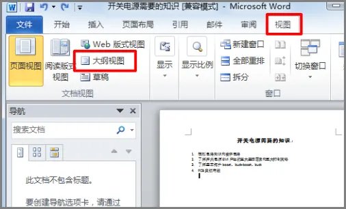 删除脚注后空白行怎么删除