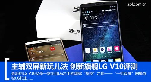 LG手机评测：一机双屏+前置双摄玩出新花样