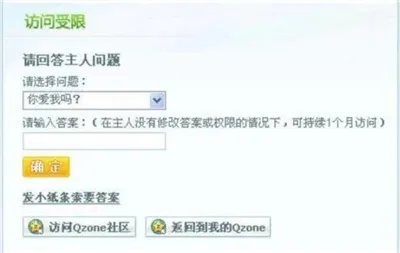qq空间怎么破解访问权限