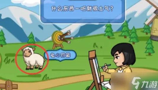 抖个大包袱什么东西一听就很土气通关攻略