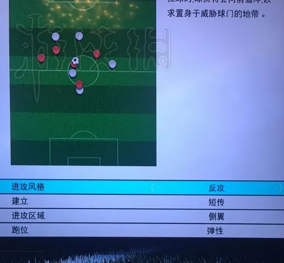 《实况足球2018》实用阵型推荐 哪个阵型好用?