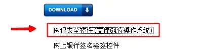 农商银行网上银行开通及登录流程