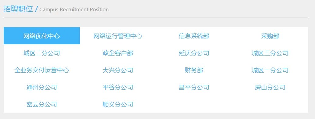 2019中国移动北京公司春季校园招聘公告