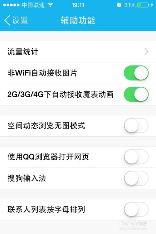 手机QQ流量统计功能如何使用