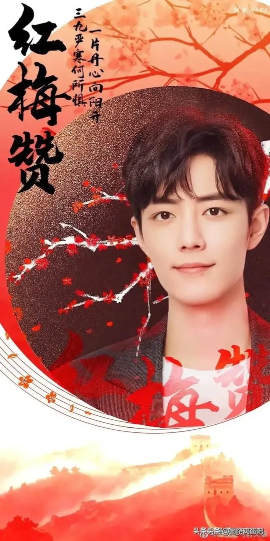 如何看待4月16号晚凌晨肖战唱的《红梅赞》豆瓣评分9.4？