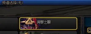 《DNF》洞察之眼开启方法