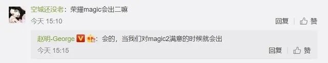 满意就会推出 赵明表示将发荣耀Magic 2