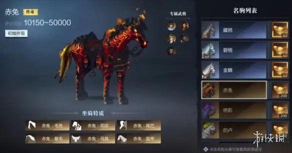 《真三国无双霸》坐骑繁育配方大全 坐骑怎么繁育