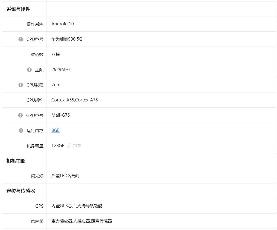 华为p40pro参数配置