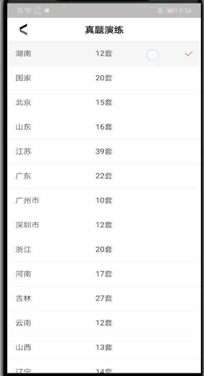 华图在线怎么下载真题试卷