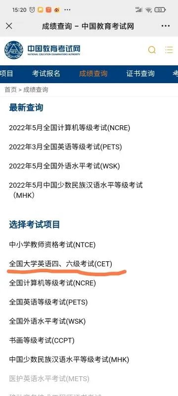 全国大学英语四六级考试成绩查询官网