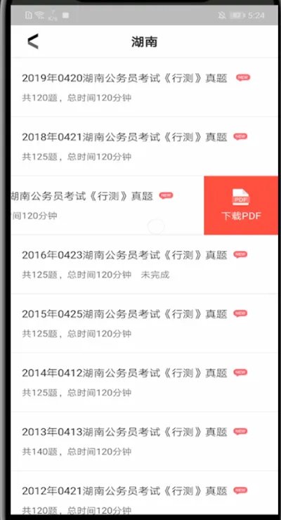 华图在线怎么下载真题试卷