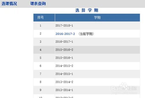 【校园指南】西华师范大学选课查成绩指南