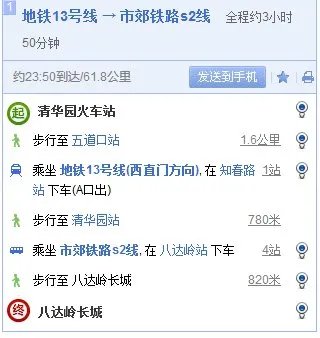 从清华园火车站怎么坐火车去八达岭长城
