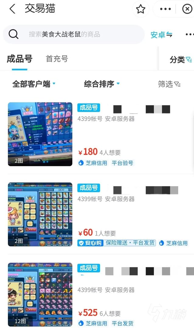 美食大战老鼠卖号平台哪个可靠 好用的美食大战老鼠卖号平台推荐