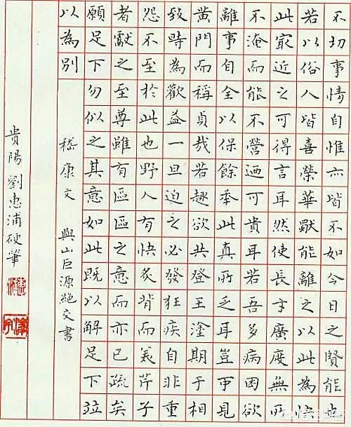 刘惠浦为何被称为硬笔楷书第一人?