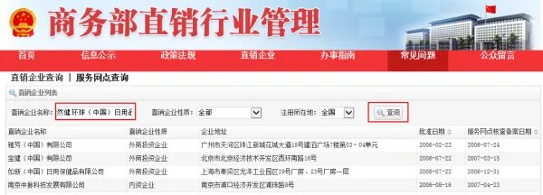 NHT是传销吗?有国家直销牌照吗?