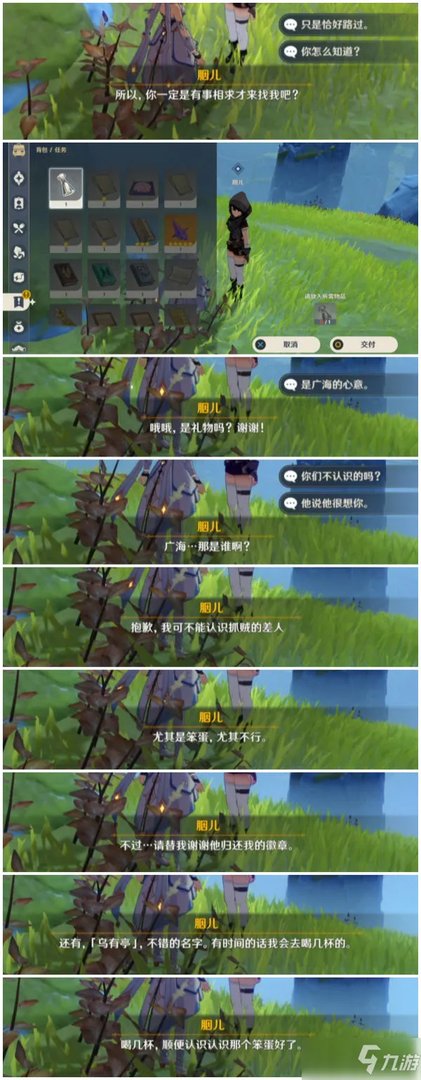 《原神》广海的守望任务全步骤攻略详解