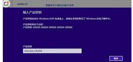 win8.1如何快速更换密钥