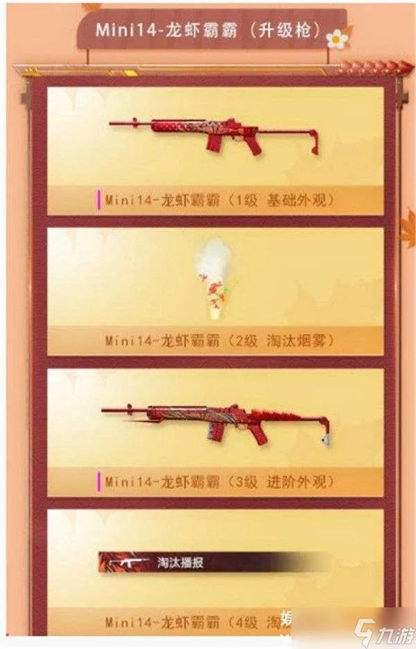 和平精英Mini14龙虾霸霸7级价格介绍