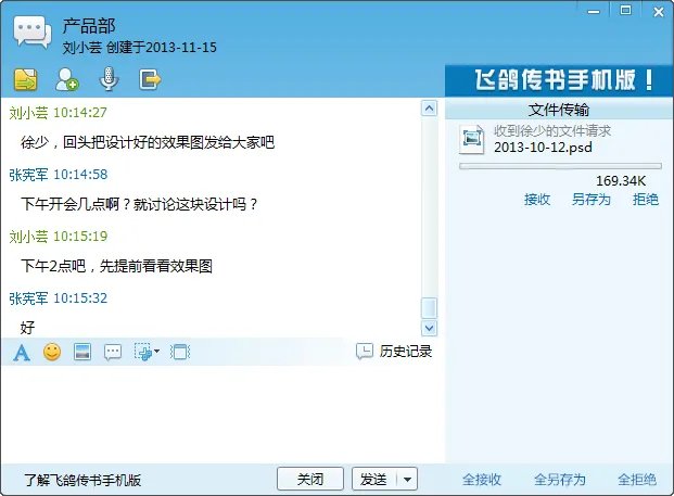 飞鸽传书绿色版 v5.1.200924