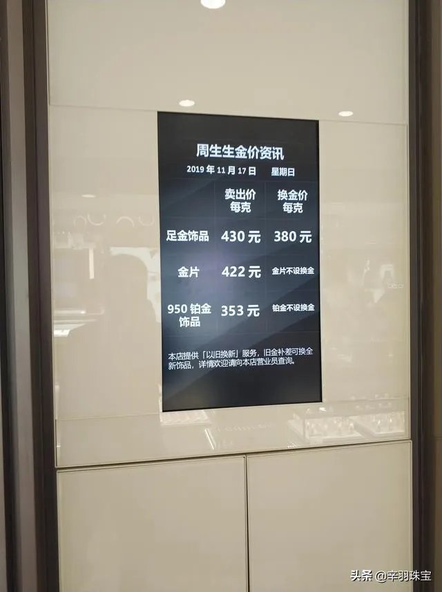 周生生黄金和普通牌黄金价格差多少?