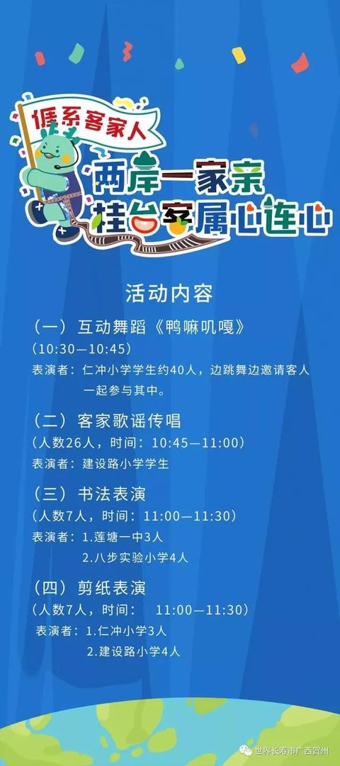 贺州最近的“桂台客家宗亲经济文化论坛”是怎么回事？