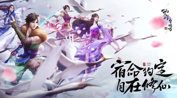 《仙剑奇侠传四》攻略汇总 打好基础惬意修仙