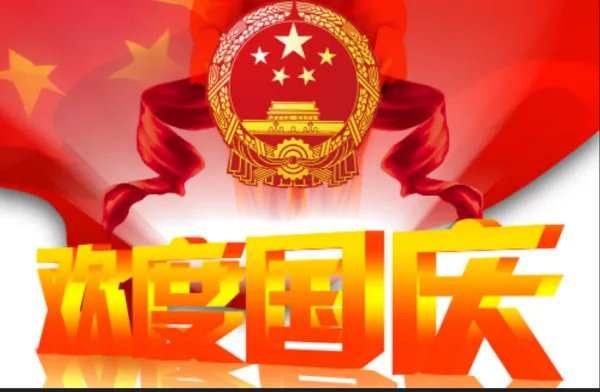 小学生国庆节祝福语优美句子