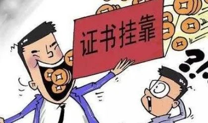 二级建造师挂靠行情？