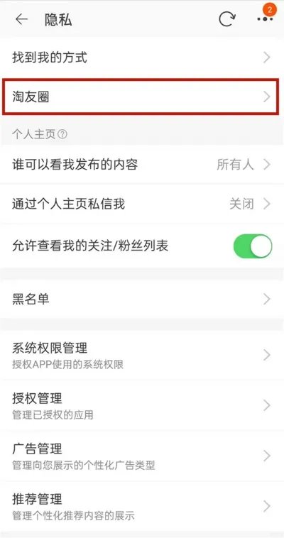 淘友圈在哪里关闭